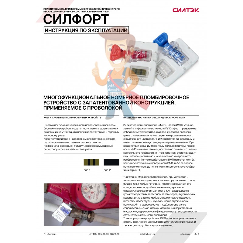 Роторная антимагнитная пломба СИЛФОРТ ИМП - фото 6